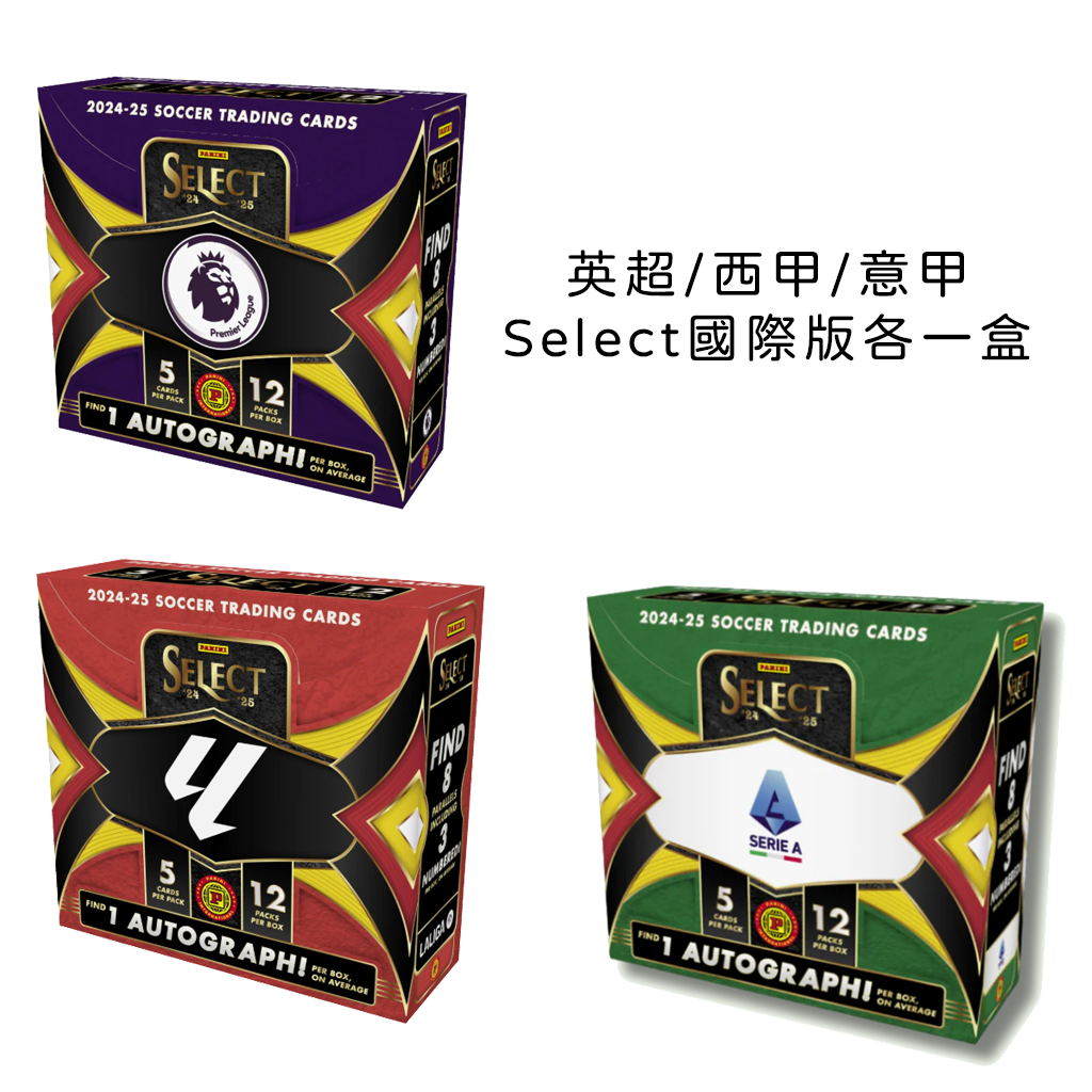 「GOH’S」#團拆 2024-25 PANINI Select 國際版 英超+西甲+意甲 各1盒 (共3盒) 隨機編號 #GOHSR40